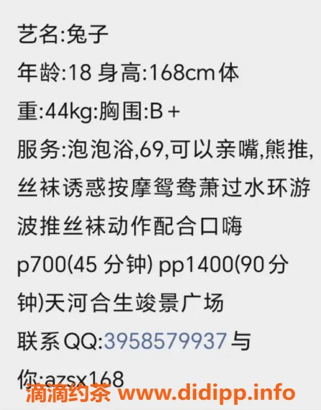 广州楼凤资源信息,天河兔子，超萌服务员，性价比高
