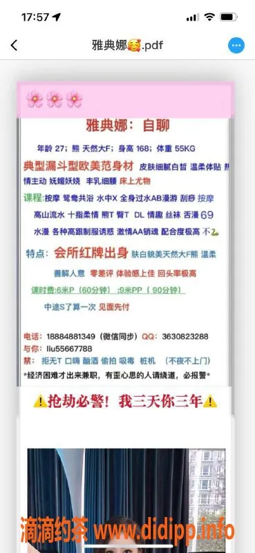 成都楼凤资源信息,武侯区雅典娜，27岁大长腿少妇，600元全服务