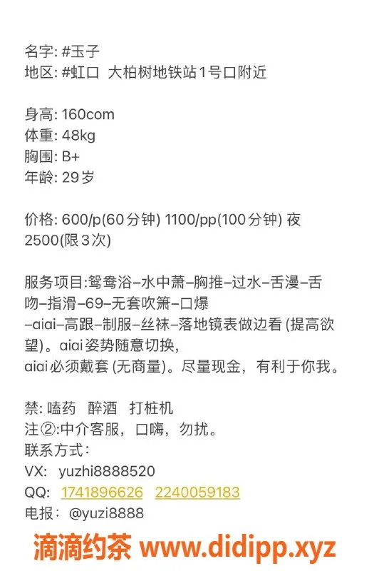 上海楼凤-虹口玉子，独特6P与11PP服务，尽享激情体验！