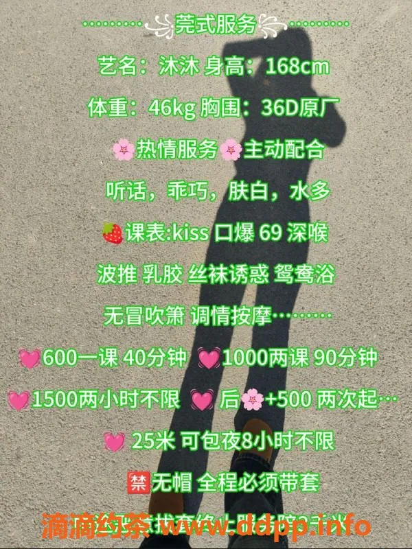 东莞楼凤资源信息,常平沐沐，身心放松的完美选择