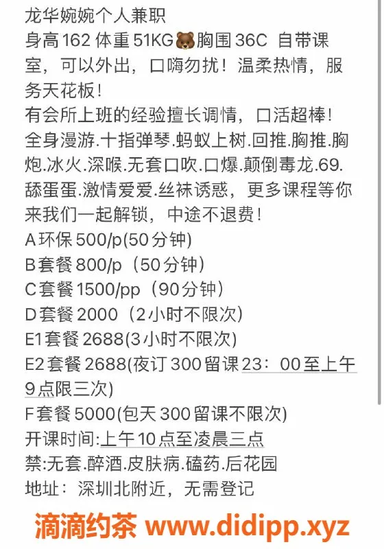 深圳楼凤资源信息,龙华私约，162cm 51kg 36C 美女，服务多样