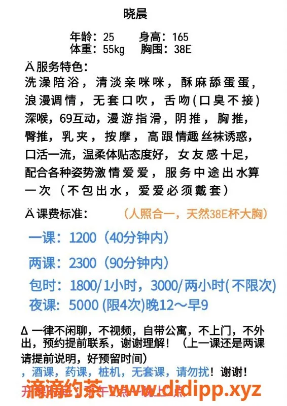 深圳楼凤-福田区晓晨 24岁 165cm 38E 服务超丰富