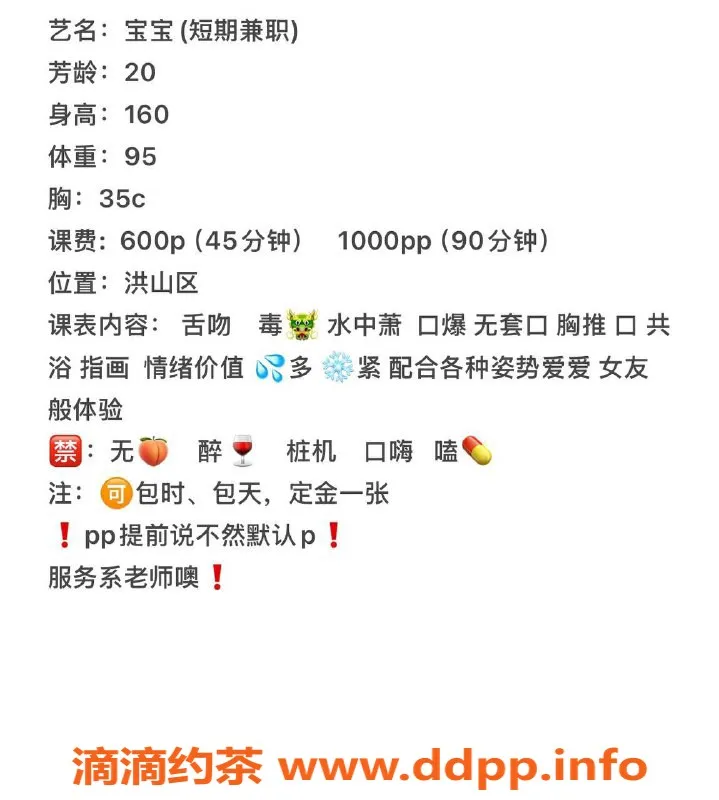 武汉楼凤资源信息,洪山区宝宝，600p高性价比服务等你体验！