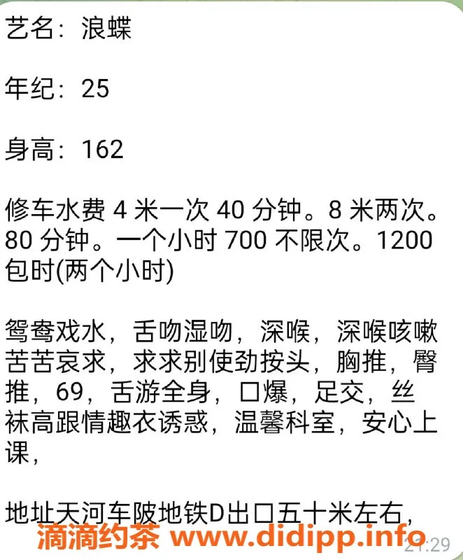 广州楼凤-天河区浪蝶，400元享优质服务