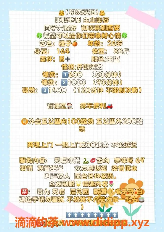 西安楼凤-未央橙子，6P优质服务，真实不虚假