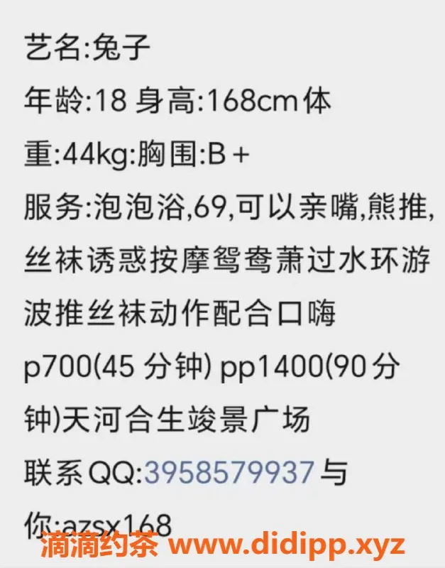 广州楼凤-白云兔子嫩妹服务体验，仅需700元
