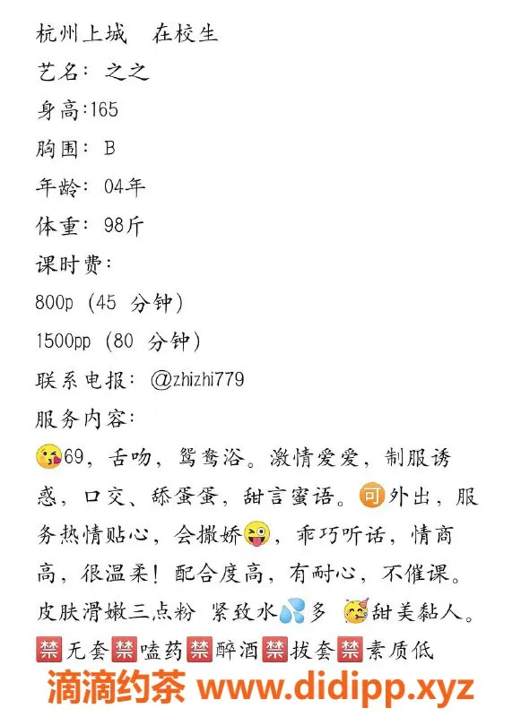 杭州楼凤资源信息,上城嫩妹之之，800元/小时，甜蜜舌吻服务