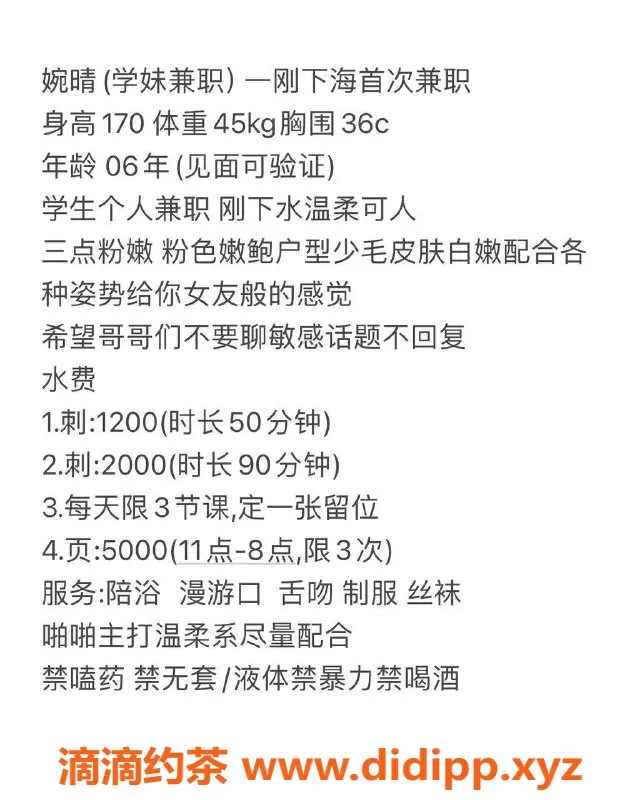 深圳楼凤-南山婉晴，亲密服务等你体验