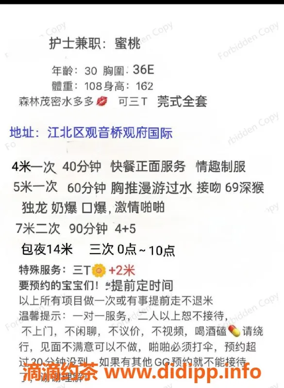 重庆楼凤资源信息,观音桥蜜桃，一流服务，私聊约会！