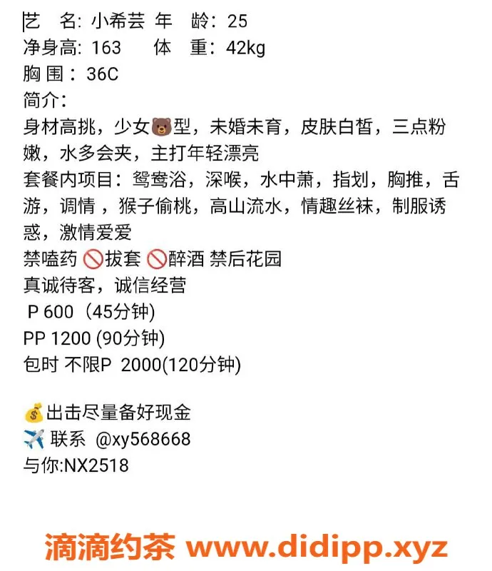 广州楼凤-广州天河小希芸，停车600起，期待超值体验