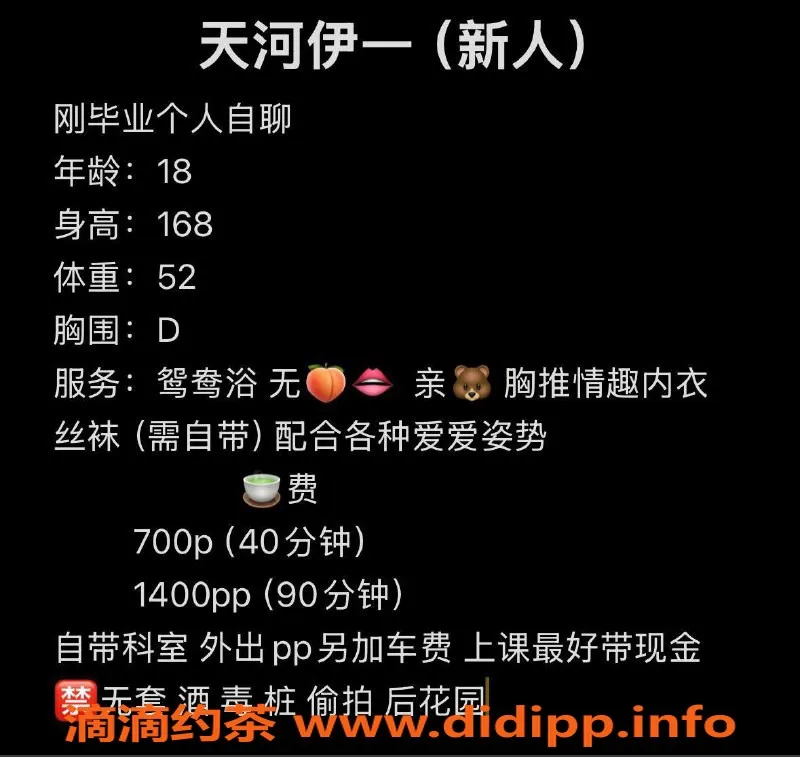 广州楼凤-天河嫩妹伊一，700元体验私密服务