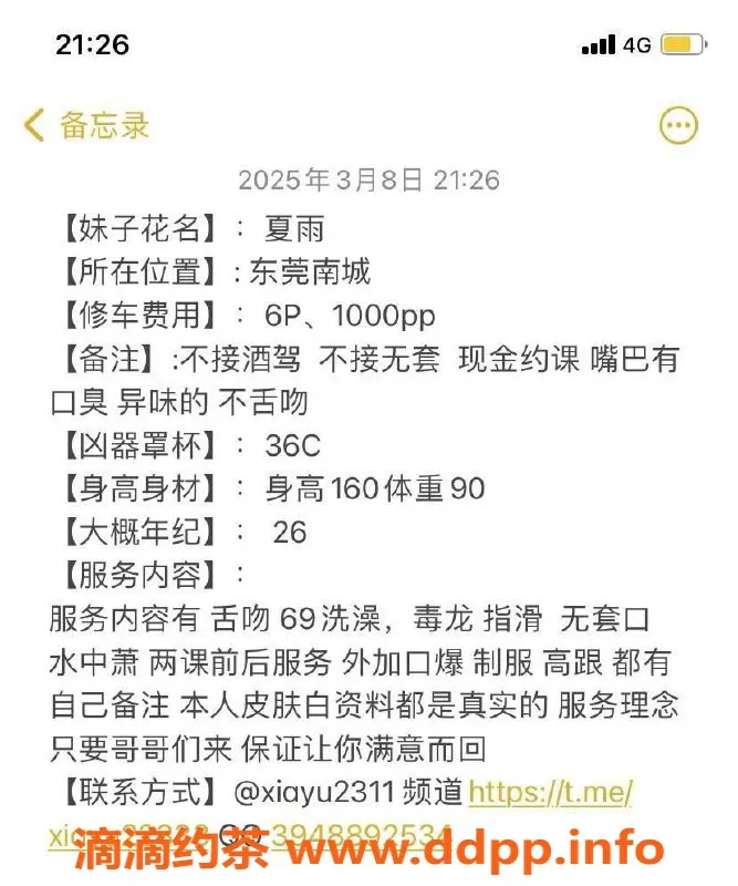 东莞楼凤-南城夏雨，热情服务，私密体验等你来！