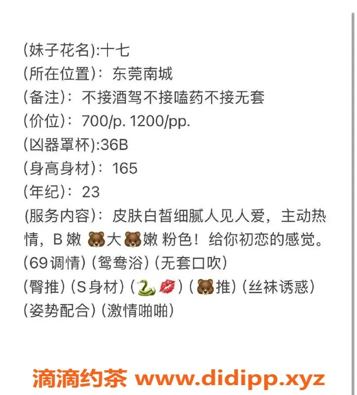 东莞楼凤资源信息,南城十七，专业服务，尽享美好时光