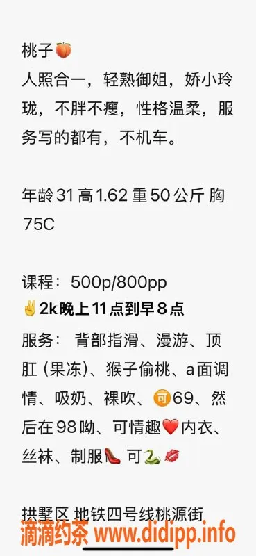 杭州楼凤资源信息,拱墅区桃子，服务超棒的小姐姐！