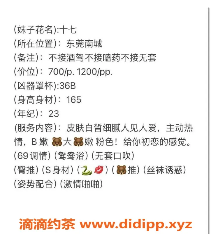 东莞楼凤-南城十七，700元超值服务等你体验