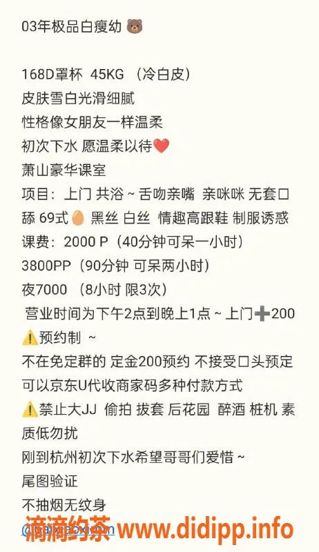 杭州楼凤资源信息,萧山白小溪，巨乳嫩妹等你来撩