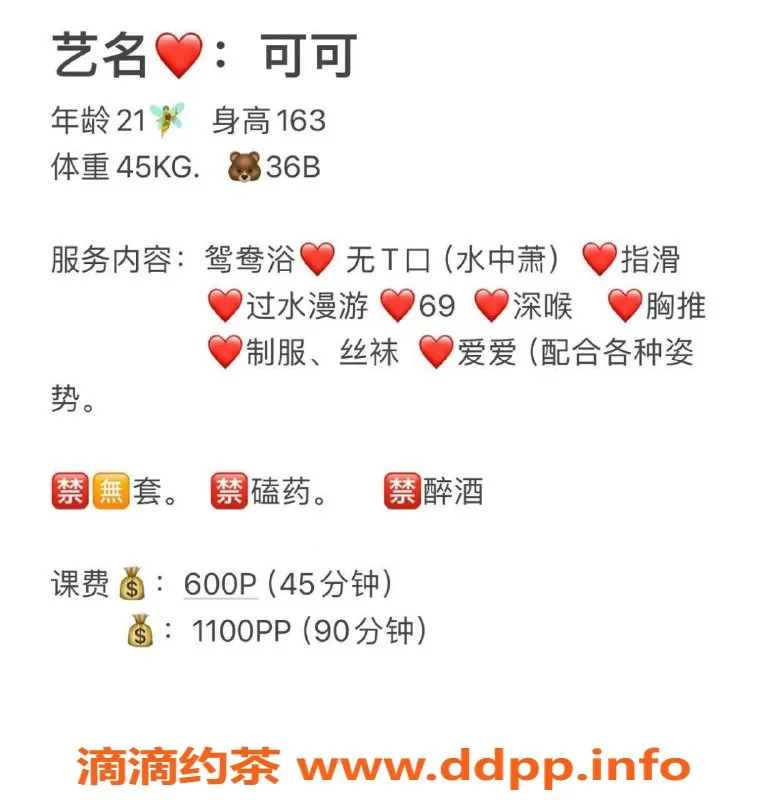 东莞楼凤-虎门可可，价格600，服务超棒！