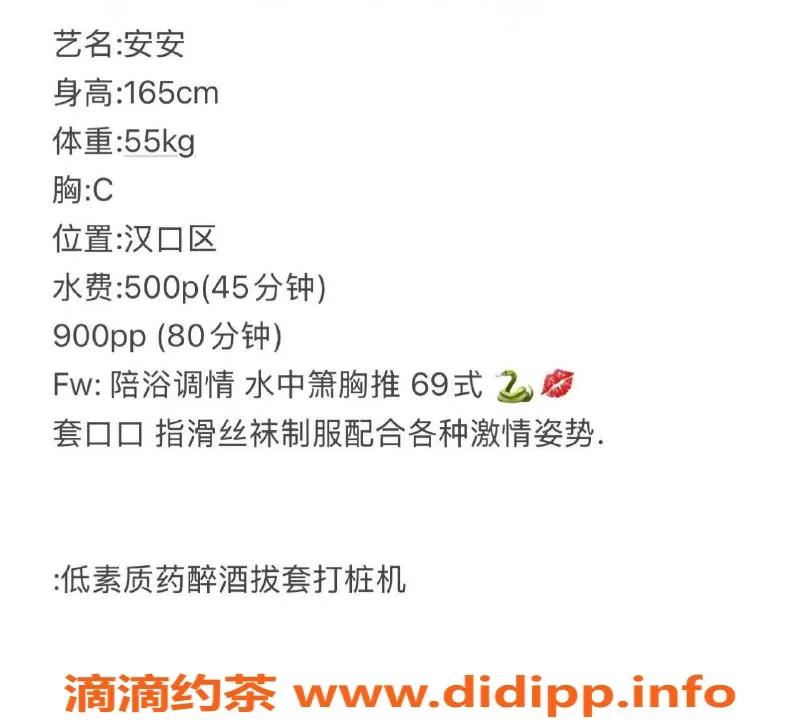 武汉楼凤资源信息,武汉汉口安安，500p享优质服务！