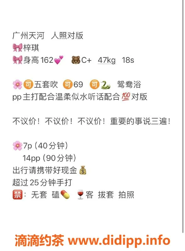 广州楼凤-天河梓琪 700P 1400PP 舌吻69P服务