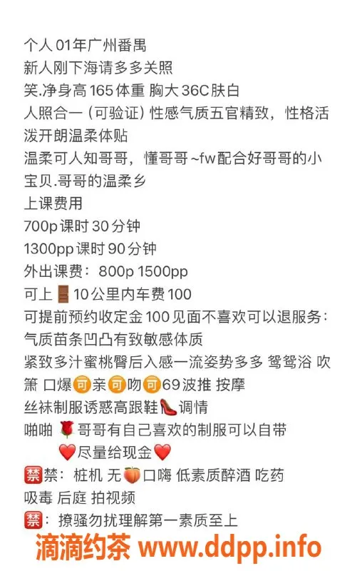 广州楼凤资源信息,广州番禺区菲菲，700元起，服务超赞！