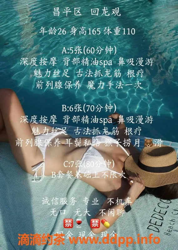 北京楼凤-梦露：朝阳区前列腺保养，500起步