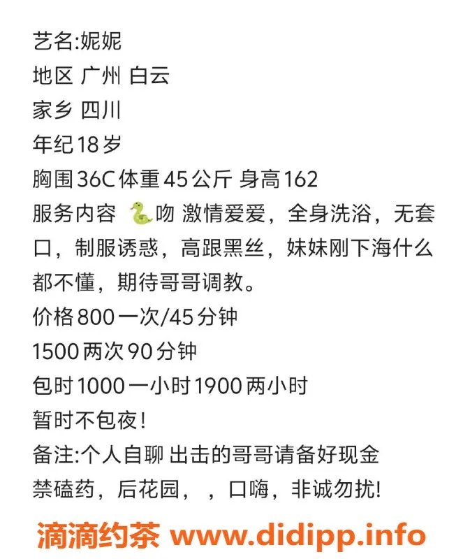 广州楼凤-广州白云妮妮，性感蛇吻服务，800起