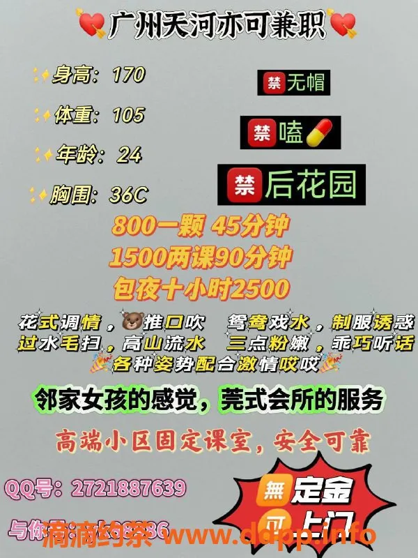 广州楼凤资源信息,天河区兼职艺名亦可，性价比高的绝佳选择
