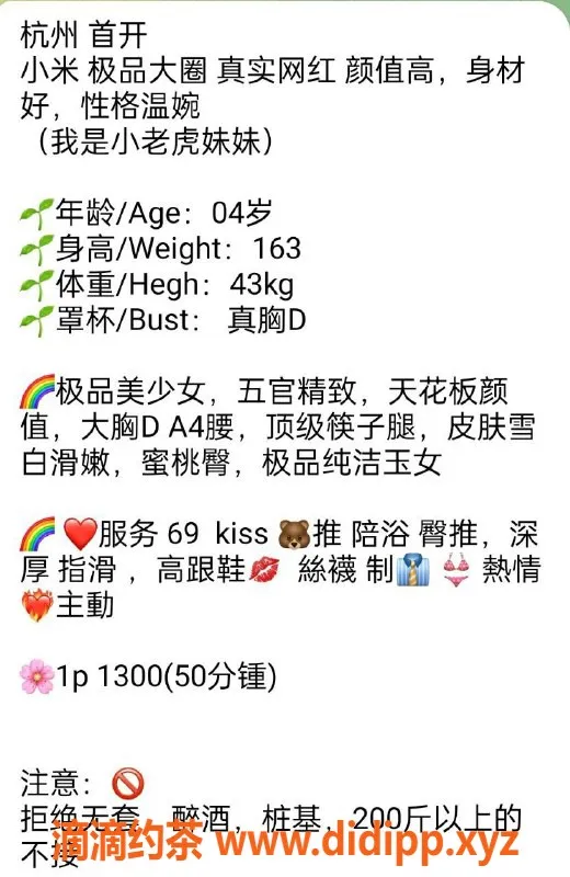 杭州楼凤资源信息,滨江高颜值御姐小米，1300p巨乳服务