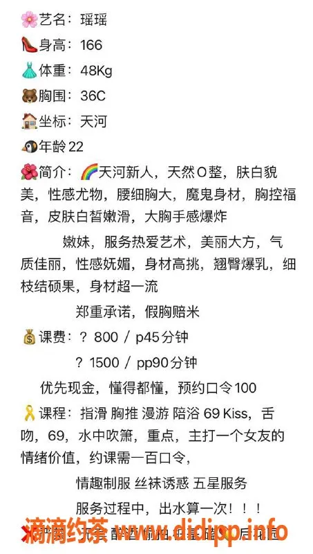 广州楼凤-天河瑶瑶，御姐大胸8P舌吻服务