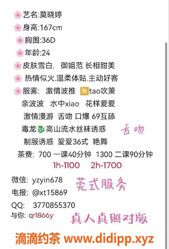 广州楼凤-天河莫晓婷 700元起重磅服务等你来体验