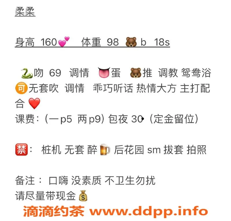 广州楼凤资源信息,天河嫩妹柔柔，5P畅享鸳鸯浴服务