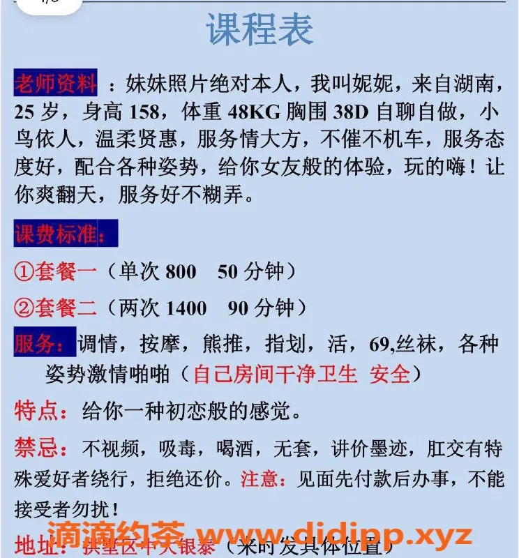 杭州楼凤-拱墅区妮妮：26岁 38D胸围，服务好只需800元