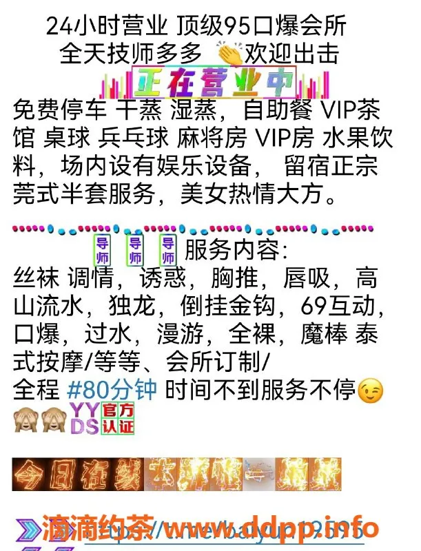 广州spa会所-广州市白云区95会所：全天热情服务体验