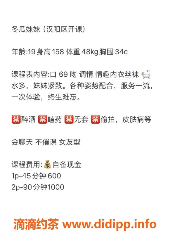 武汉楼凤资源信息,武汉汉阳区冬瓜妹妹，600元起随时约！