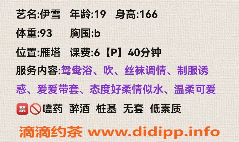 西安楼凤-西安伊雪 6p 价格实惠，服务优质