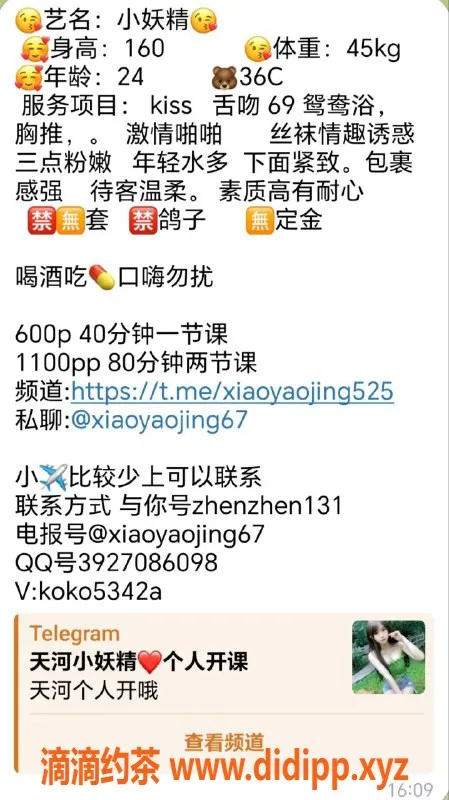 广州楼凤-天河小妖精，600元起的魅力诱惑