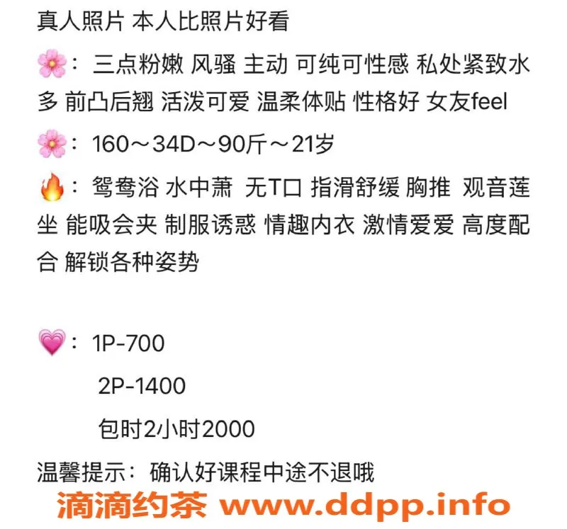 广州楼凤资源信息,天河小伊，课费700p，服务态度好