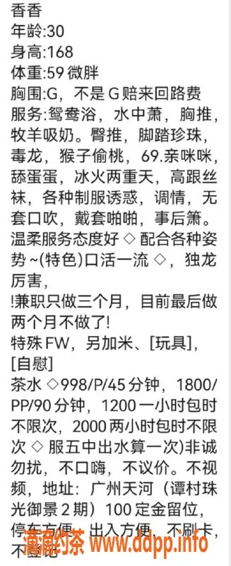 广州楼凤-天河香香，998课费，1800享受