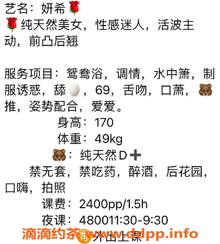 广州楼凤-天河妍妍，2400元起，性感又迷人