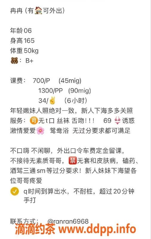 杭州楼凤资源信息,滨江嫩妹冉冉，上门服务，性价比高