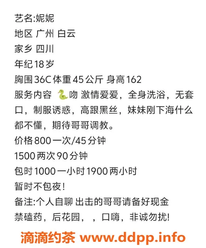 广州楼凤-广州白云妮妮，800起高品质服务