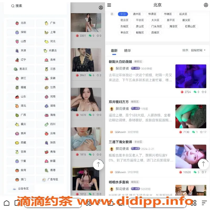 广州楼凤-全网凤楼集合app，随时随地畅享服务