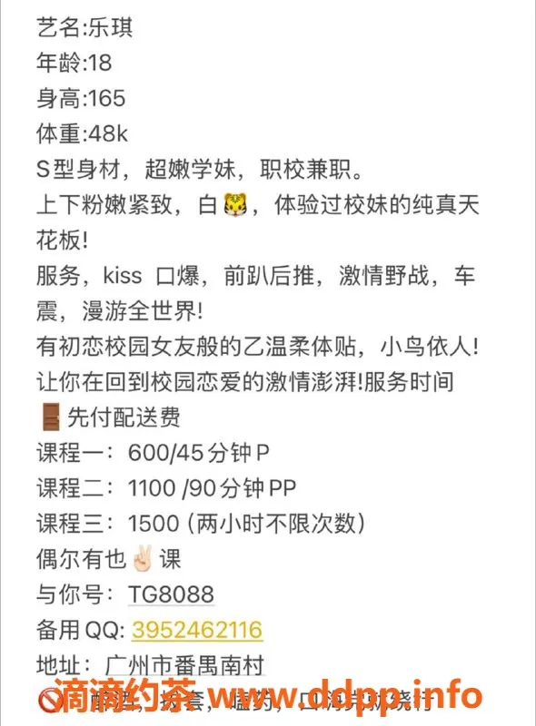 广州楼凤-广州番禺乐琪，价格600起，服务超赞