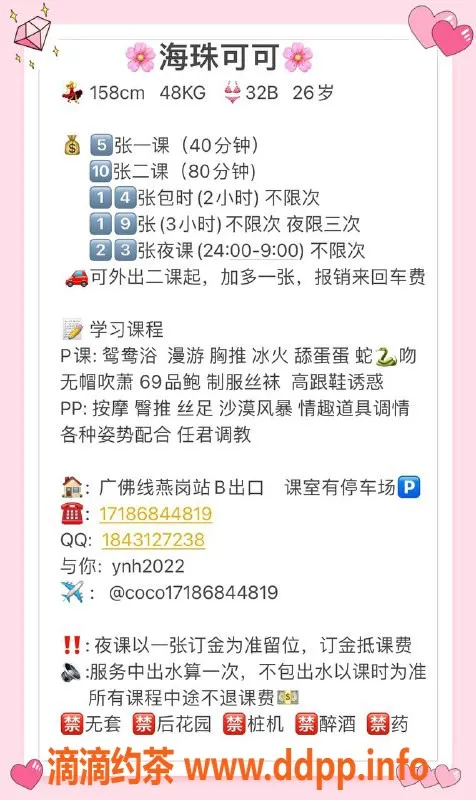 广州楼凤-海珠御姐可可：5P夜课双飞体验