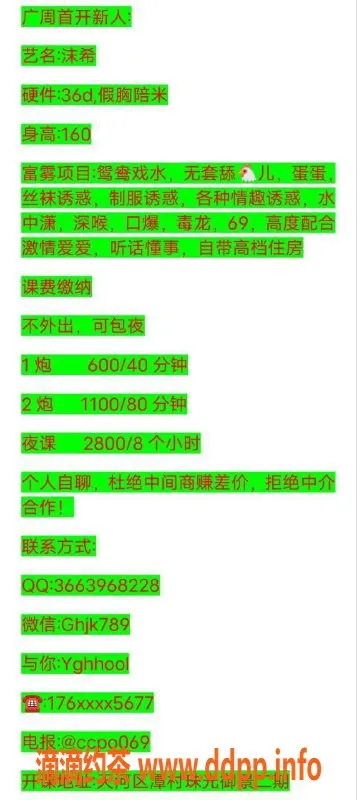 广州楼凤-天河御姐沫希，夜课6P，蜜桃般服务