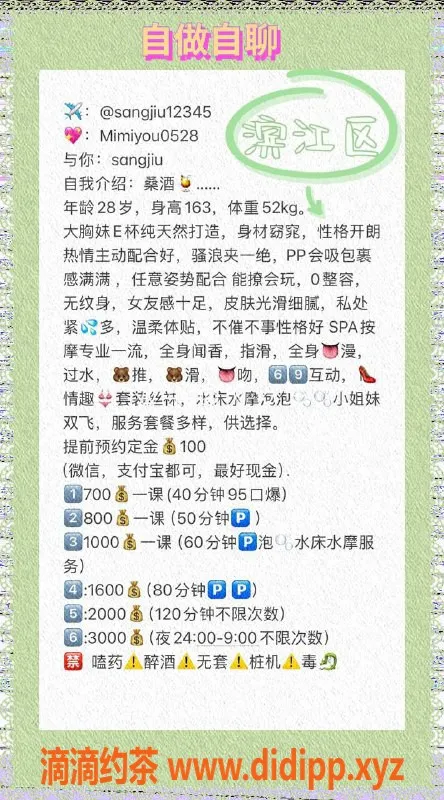 杭州spa会所-28岁桑酒，163cm E杯大胸，滨江区水磨服务