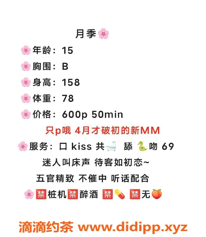 成都楼凤-成都月季，15岁娇小嫩妹，600元服务