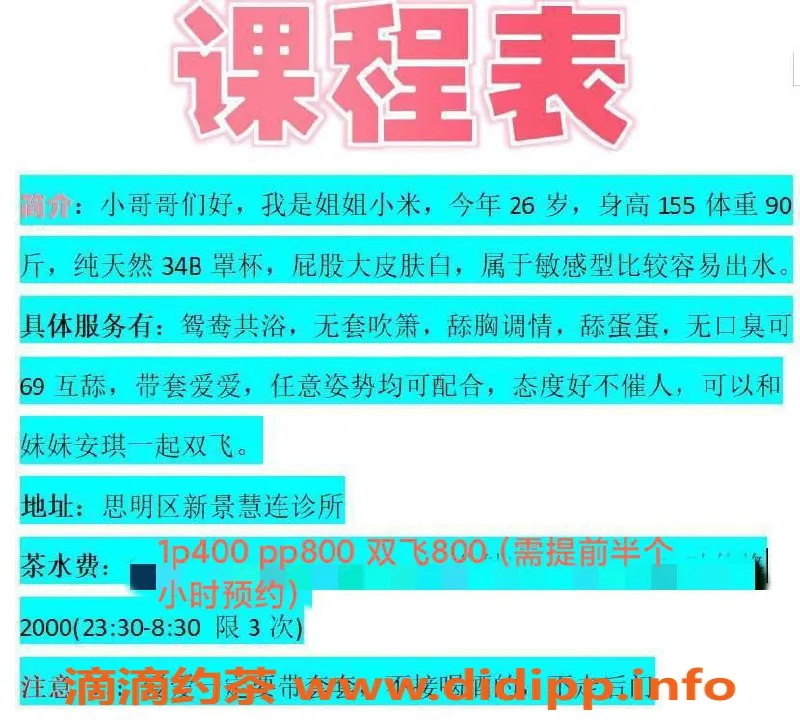 厦门楼凤-思明新景旁26岁小米，34B罩杯只需400元