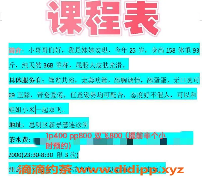 厦门楼凤-思明新景附近25岁安琪姐妹花双飞服务