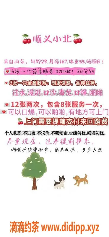 北京楼凤-顺义北北，28岁服务系美眉，特价800起